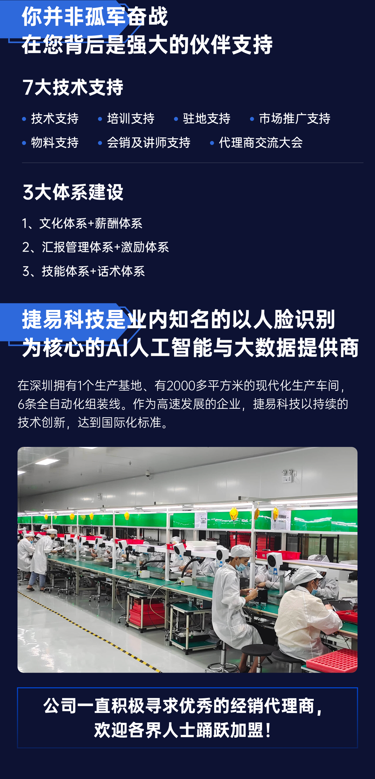 你并非孤軍奮戰，在您的背后是強大的伙伴支持 