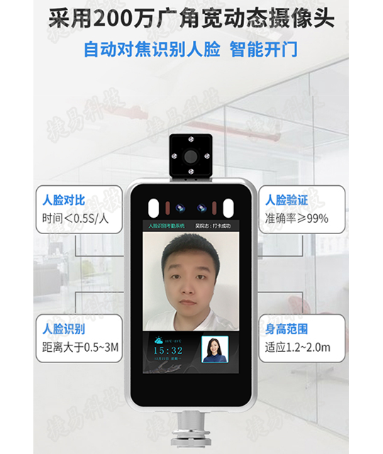 深圳捷易科技人臉識別測溫門禁一體機D721