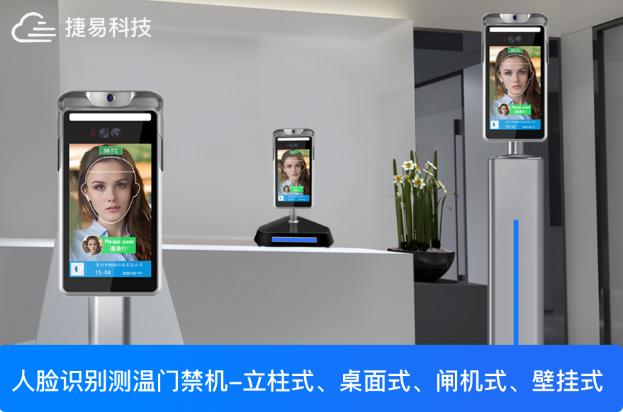 自動化檢測體溫+人員考勤，企業大門、辦公室、工廠、校園門禁必備