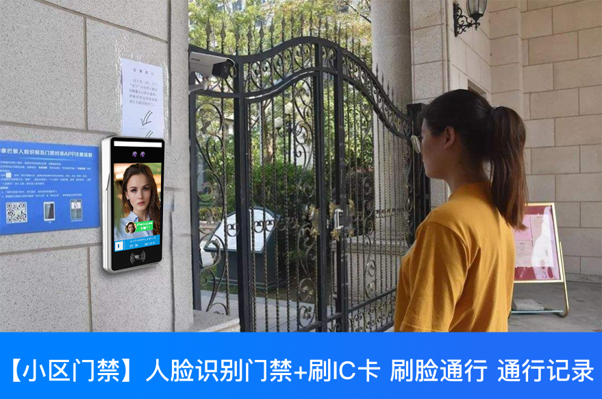  深圳捷易科技小區人臉識別門禁系統設計方案以及功能優勢