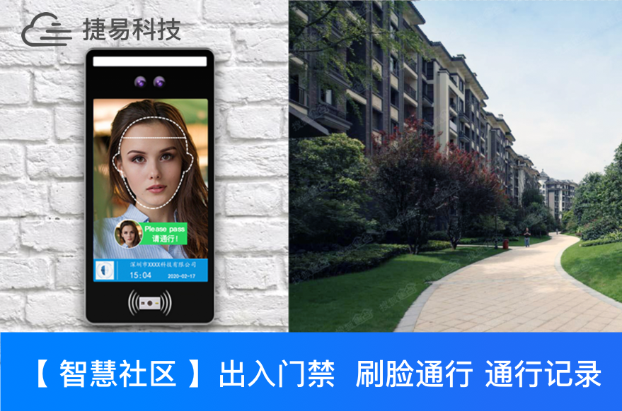 疫情后，公共場所門禁系統或將全部改造為人臉識別門禁系統-深圳捷易科技