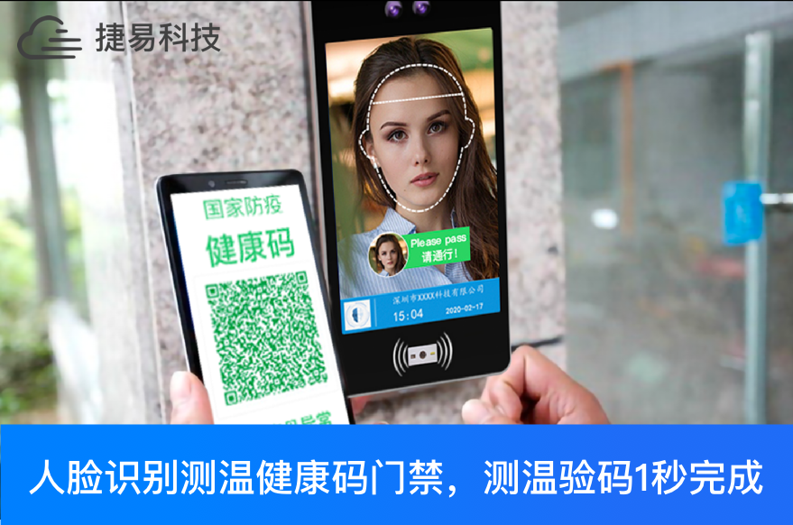  明確了！健康碼全國互認、一碼通行,人臉識別測溫驗碼門禁會發揮更大作用