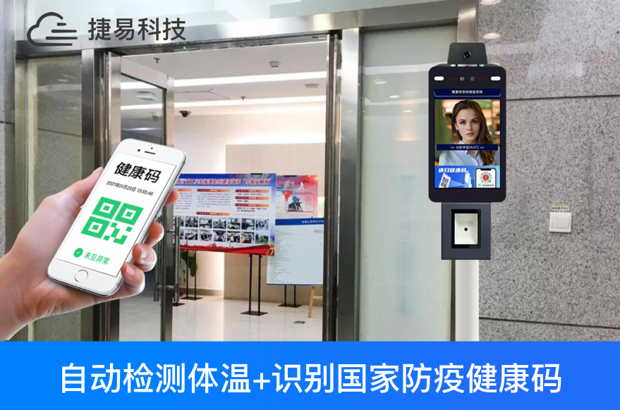 紅外測溫系統和健康碼的融合才是小區、農村、車站等群體防疫的有力工具