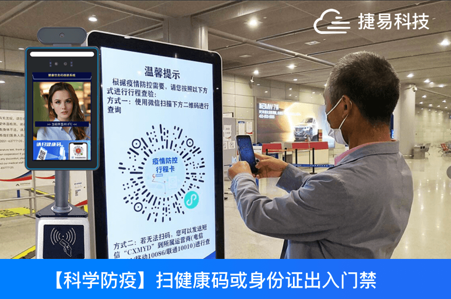  健康碼人臉識別測溫門禁一體機，掃健康碼或身份證出入門禁