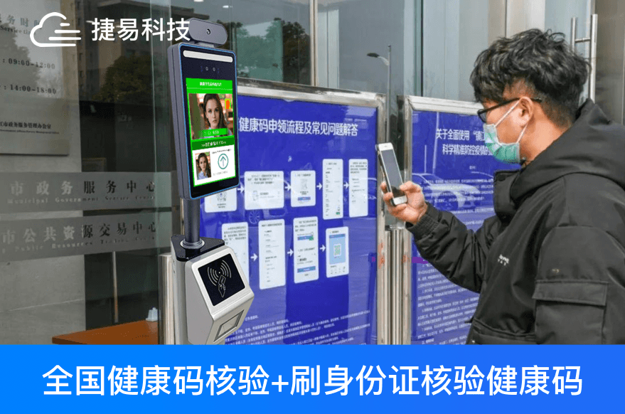 “一碼通行”以健康碼人證核驗一體機實現綠碼快速認證1秒通關