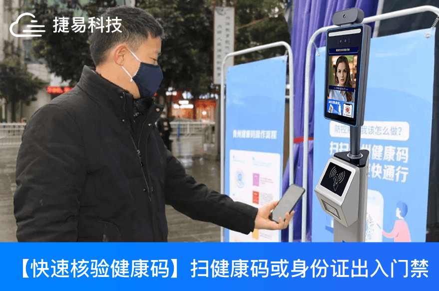 全國基本實現一碼通行！ 健康碼人證核驗測溫一體機會發揮更大作用