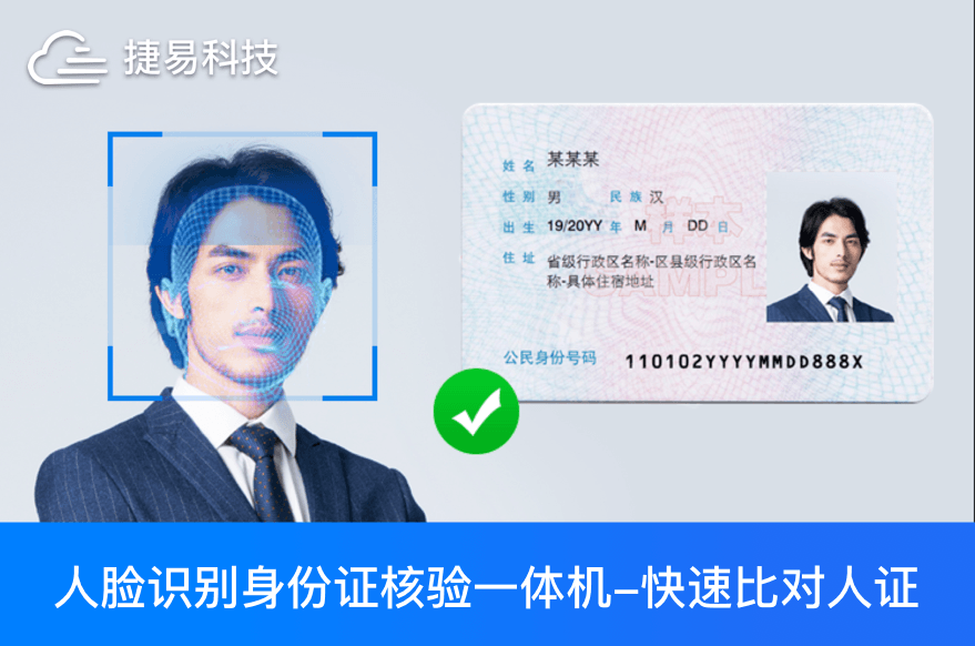  人證一體機，展會，考場，酒店，會所等出入口人臉采集及身份核驗系統