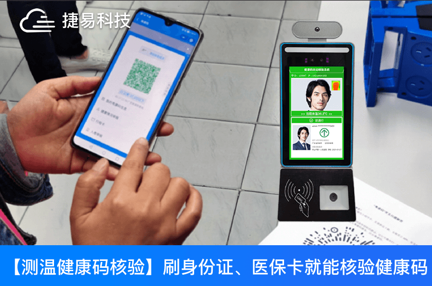  在廣東、重慶、云南這些地方，只需出示身份證或醫保卡，就可秒速核驗“健康碼”