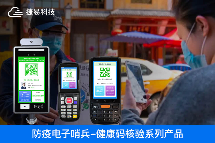 規范防疫工作流程盡顯人臉識別健康碼設備功能優勢
