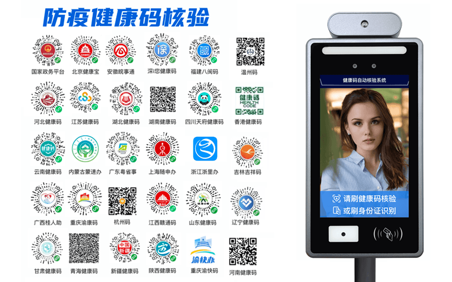  捷易電子哨兵已經支持全國30多個地區的健康碼平臺以及核酸、疫苗平臺