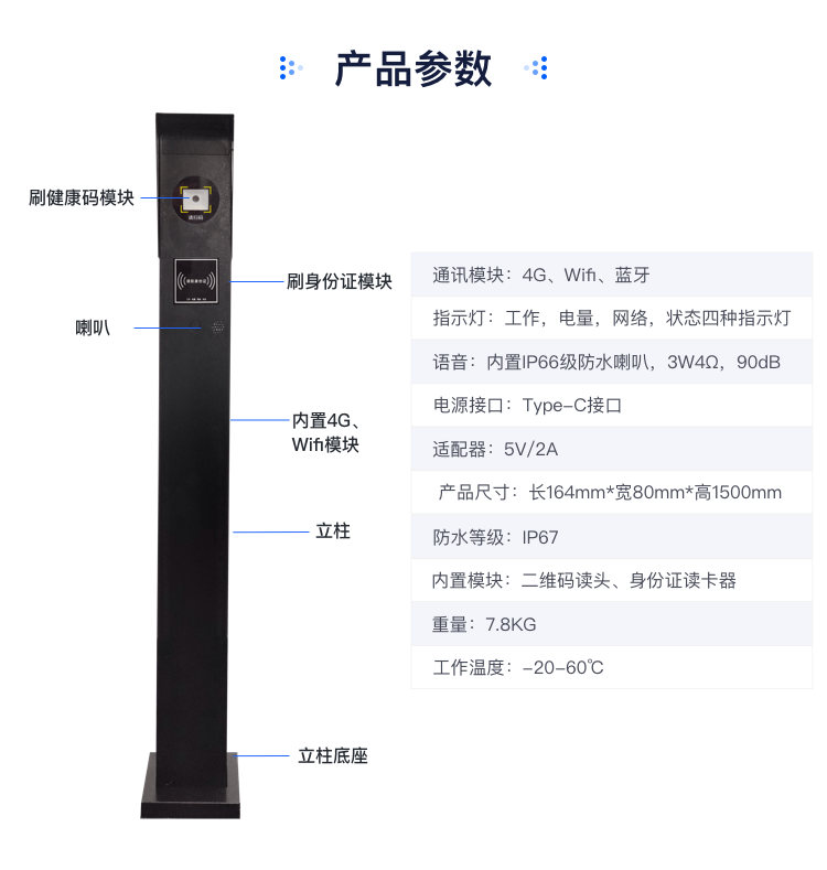 第7代戶外防雨立式人證核驗終端