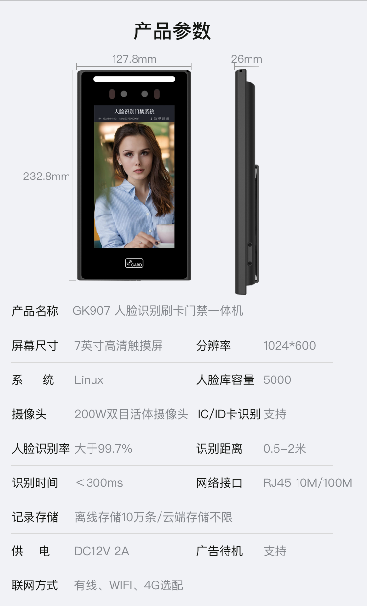 7寸人臉識別刷卡門禁一體機