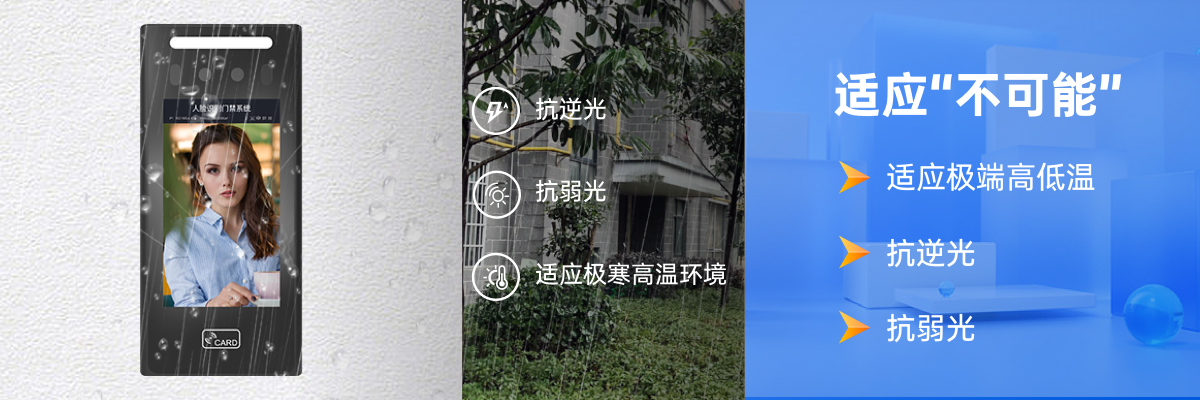 有了捷易物聯人臉識別門禁機，提升業主居住環境_抗逆光_抗弱光_適應極端高低溫