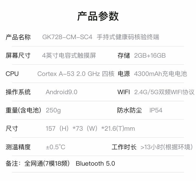 手持式人證核驗測溫終端