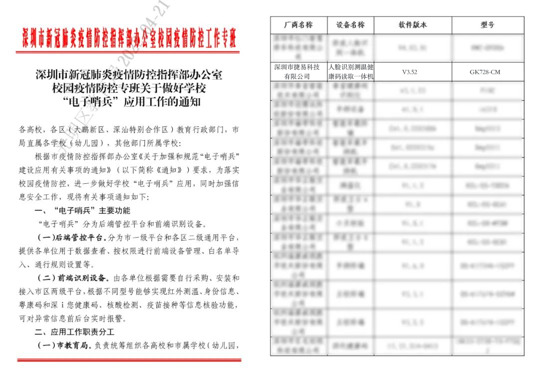 熱烈慶祝捷易科技榮獲深圳電子哨兵第二批產品目錄推薦