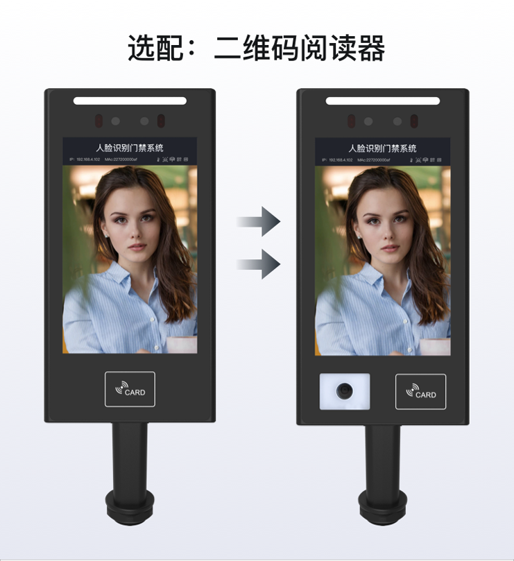 8寸人臉識別掃碼刷卡門禁一體機