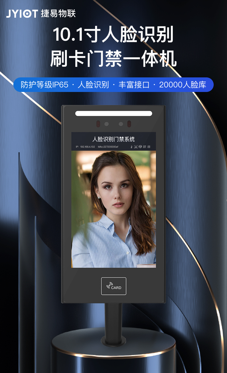 10.1寸人臉識別門禁機