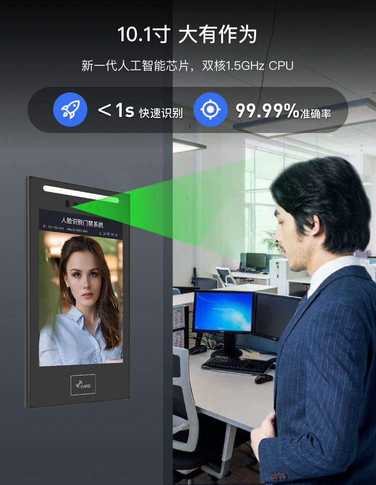 10.1寸人臉識別門禁機