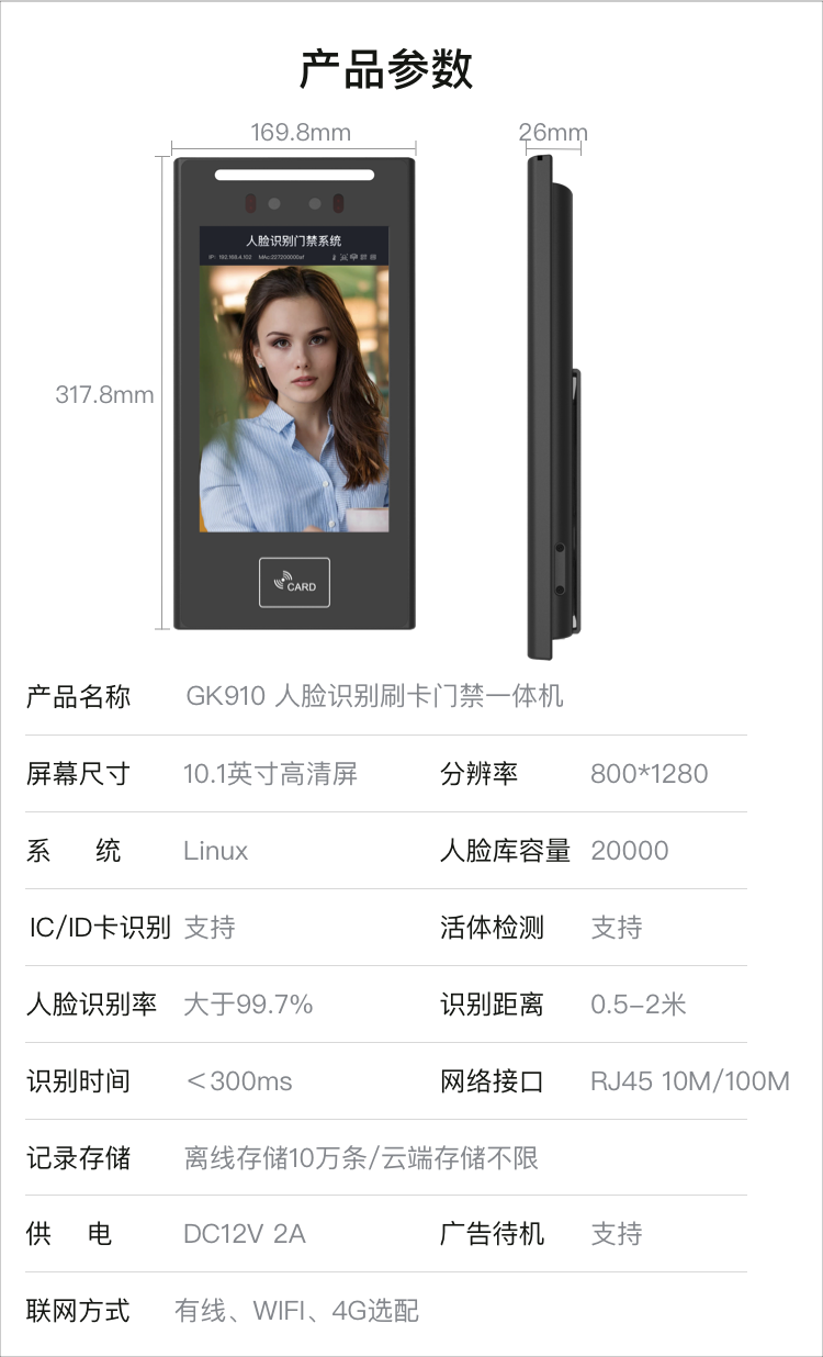 10.1寸人臉識別門禁機