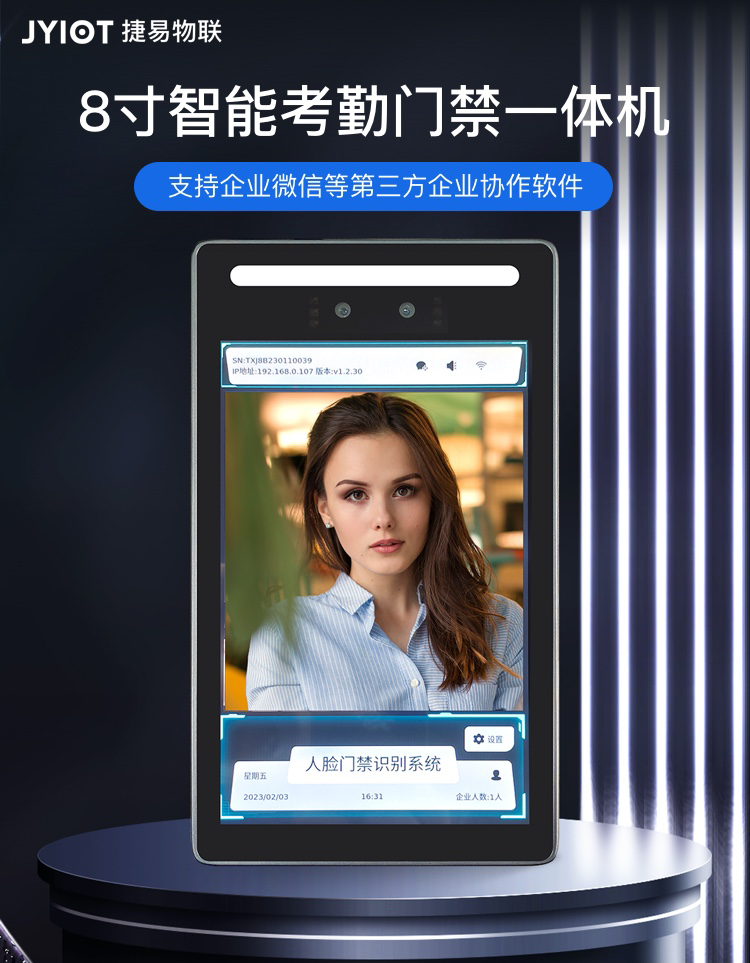 捷易物聯人臉識別考勤機的原理是什么啊？_考勤管理系統