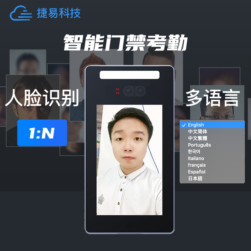 解答人臉識別門禁的1:1和1：N的兩種模式有什么不同_深圳捷易科技