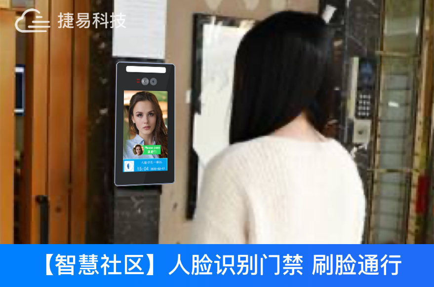  深圳捷易科技人臉識別門禁推進城鎮老舊小區改造