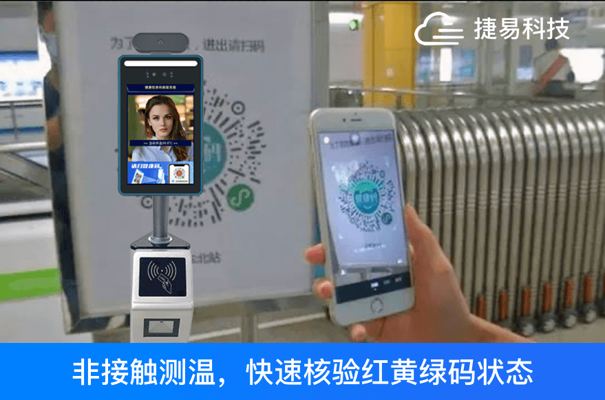 人臉識別測溫門禁一體機+健康碼，刷身份證核驗自助通行